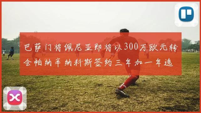 伊萨克单场触球仅13次创下利物浦球员英超最低纪录